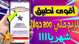 طريقة زيادة النقط | الربح من تطبيق باز baaz | تخطي المستوى البرونزي