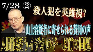 山上容疑者に寄せられる賛同の声　ここまで全てストーリーのうちか？【怒っていいとも】_2