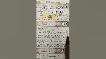 القارئ محمدالفقيه  الهمزة#محمد_الفقيه#القرآن_الكريم#quran#القرآن#تلاوة#المغرب#الجزائر#السعودية