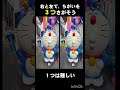 【3つさがそう】ドラえもんまちがいさがし #shortvideo #ドラえもん #subscribe