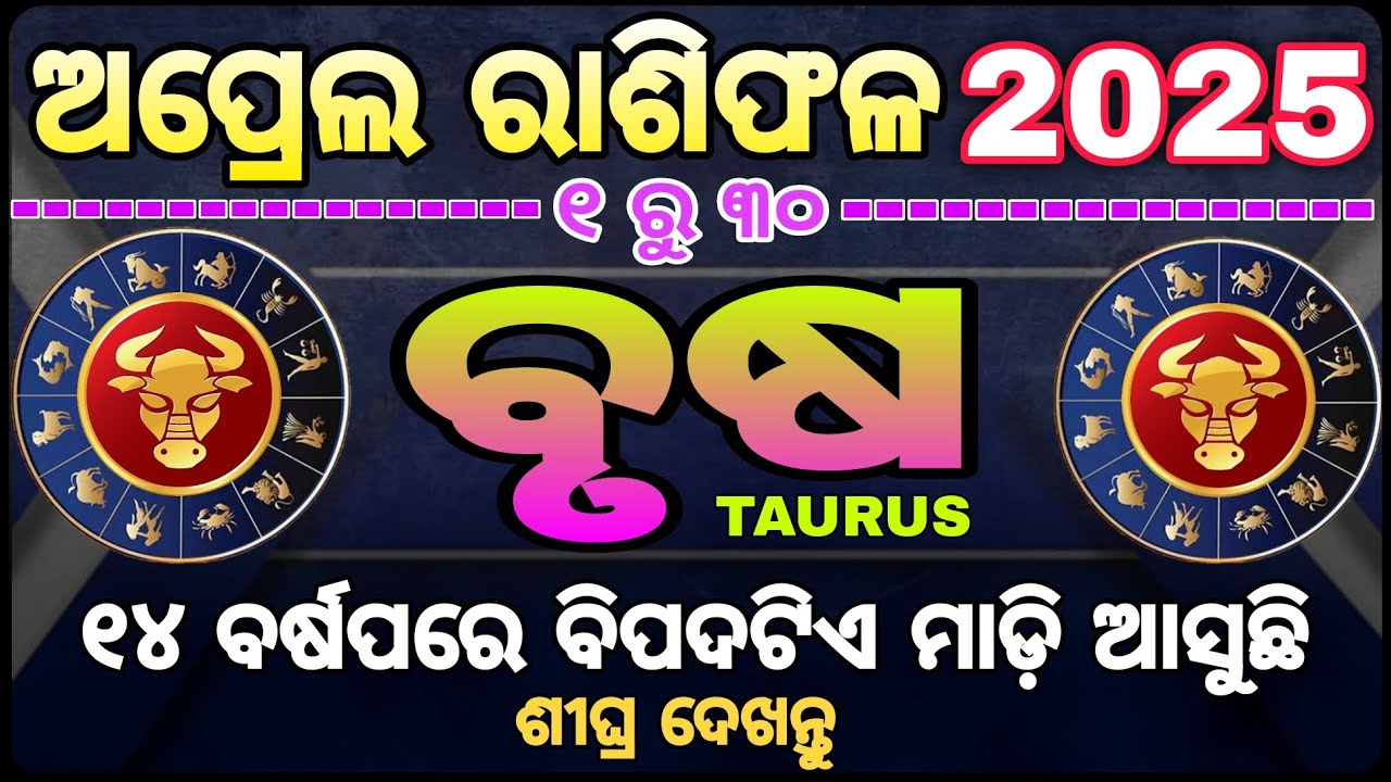 Brush Rashi April month Rasifala 2025 Odia/Taurus horoscope April ...