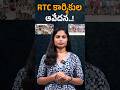 RTC కార్మికుల ఆవేదన..! |  Kranthi  TV |