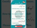 Speak English (Part 40) Sentences with Urdu #english #englishspeaking #englishlearning #learnenglish