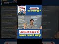 🔥Synonym | KD Publication by Neetu Singh Volume1 #plinthtoparamount CGL CHSL MTS