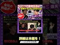 【リハック衝撃の裏側】高橋プロデューサー激白！防弾チョッキに100万円！？