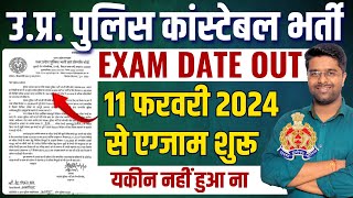 UP Police Exam Date 2023 OUT | UP Police New Vacancy 2023 | UP Police Constable Exam Date 2023 | UPP
