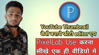 How to use Pixel Lab | Pixel Lab chalana sikhe | photo editor app | YouTube thumbnail kaise banaye screenshot 2