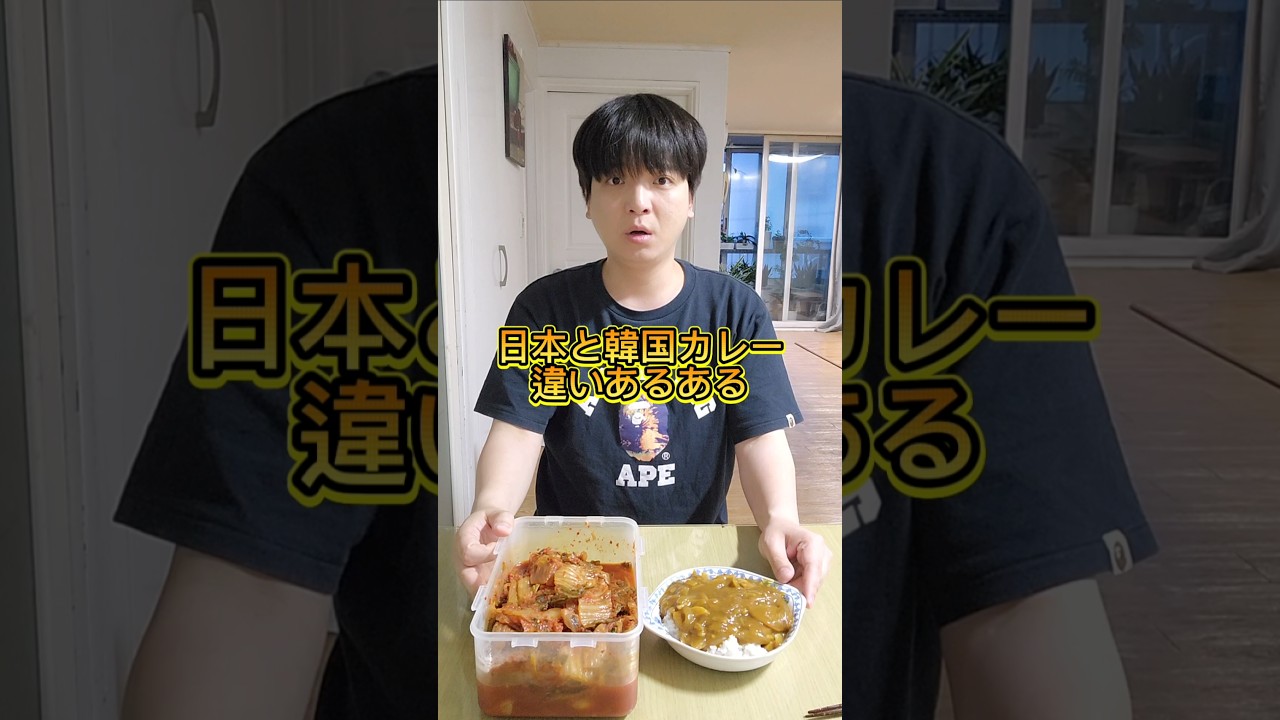 日本と韓国のカレーの食べ方の違いあるある