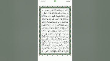 القران الكريم الصفحة 10 - ياسر الدوسري