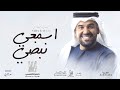 اسمعي نبضي حسين الجسمي حصريأ 2025 اسمعي نبضي حسين الجسمي حصريأ 2025