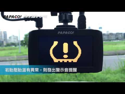 PAPAGO!TireSafe D10E 胎壓偵測支援套件 開箱與安裝教學