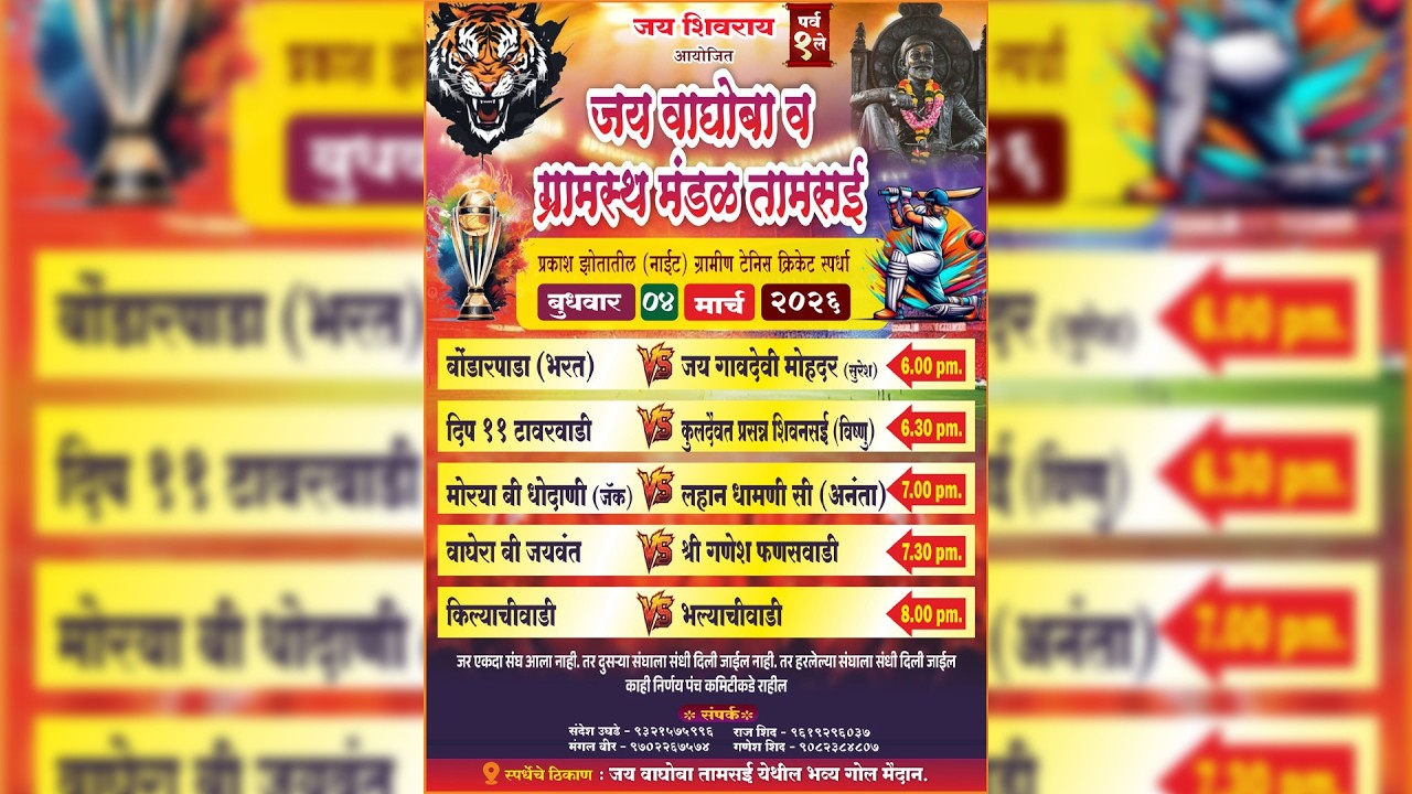 Jai Waghoba & Gramastha Mandal Tamsai Cup 2026 | जय वाघोबा व ग्रामस्थ मंडळ तामसई चषक २०२६ | Night 1