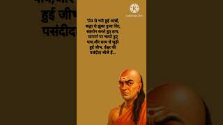 ईश्वर की पसंदीदा चीजे। #sai motivation #shortsviral #acharya chanakya thoughts