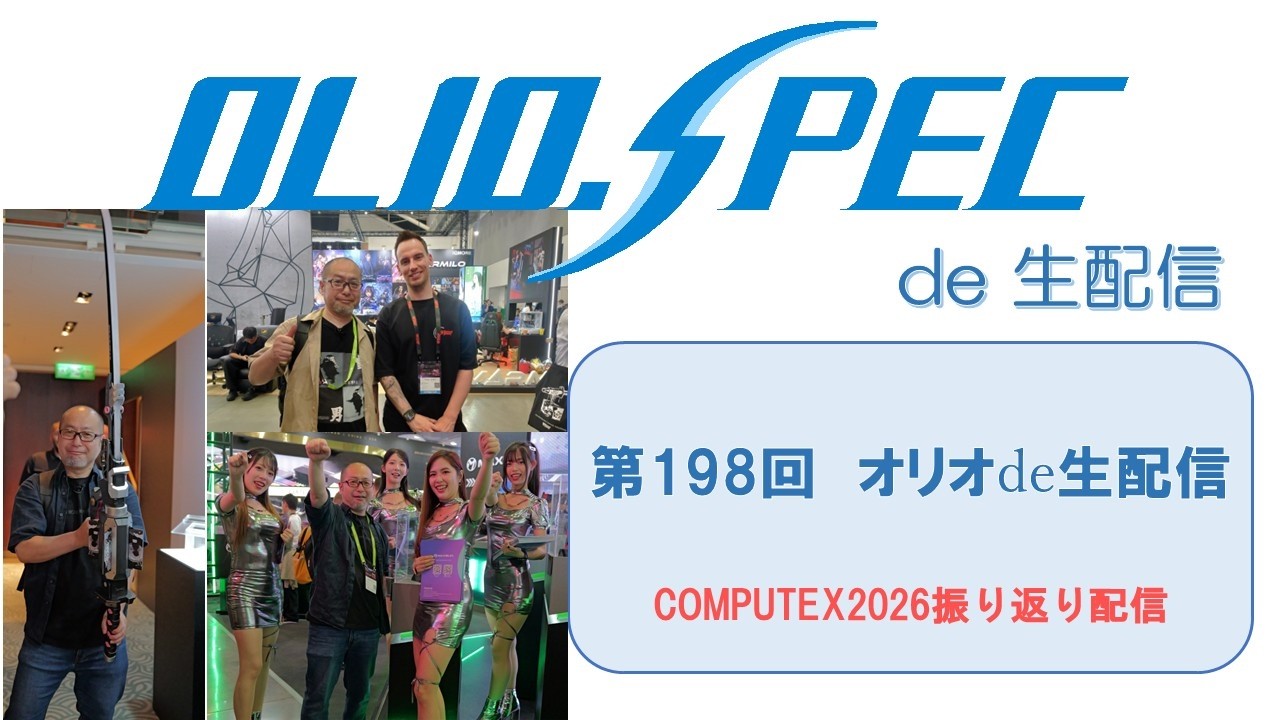 第4回オーディオ配信イベント「オリオスペックオリジナルの「汎用