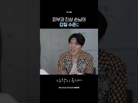 피부과 진상 손님의 갑질 수준;; #사랑이온다ㅣKBS 260816 방송