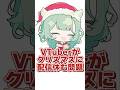 【切り抜き】VTuberがクリスマスに配信休む問題 #shorts #VTuber #菜鳥ひなた