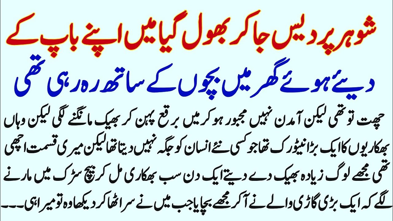 Urdu And Moral Story || Shohar Aur Biwi || Roomi skills ||