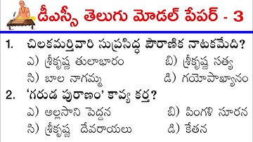 AP DSC Telugu Model Practice Paper - 3 for DSC,JL,NET Model Practice Bit Bank in Telugu