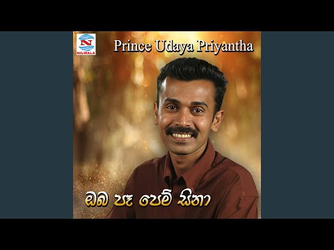 Oba Ha Gewu Athithe - Prince Udaya Priyantha video thumbnail
