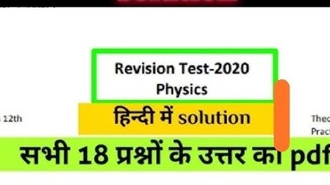 Class 12 Physics revision test 2020 Answer || Class 12 Physics Halfyearly Question paper 2020 ||