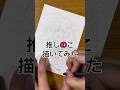【推しの子】の星野アイ描いてみた#推しの子#short#模写