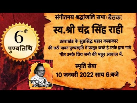 Tribute To Late Shri Chander Singh RAHI ji on 10th January 2022