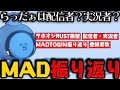 【雑談】MADTOWN半分を終えての振り返り / らっだぁは実況者?配信者? / 色々ホットなSwitch2の話【6月17日配信分】【#らっだぁ切り抜き】