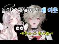 [배그]초나와 돌아온 깜냥이! 그리고 새로운 이웃!