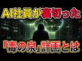 開発者が「AI破壊」を開始。250の毒で機能停止に追い込む/Poison Fountain・Anthropic・ジェフリーヒントン・モデル崩壊・データポイズニング
