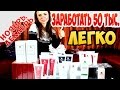 Как ЛЕГКО заработать 50 тыс  в ДЕКАБРЕ на духах Армель Armelle Олеся Селезнева