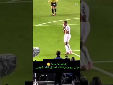 ثﺪﺣ ﺎﻣ ﺪﻫﺎﺷ ﻰﻣﺮﻤﻟﺍ مﺎﻣﺃ قﺪﺼ ﺗ ﻻ ﺔﺻﺮﻓ رﺪﻬﻳ ﻲﺑﺎﺒﻣ    الاهلي اكسبلور
