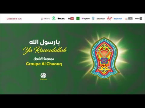Groupe Al Chaouq Ya Rassouloullah 1 يا رسول الله من أجمل أناشيد مجموعة الشوق 