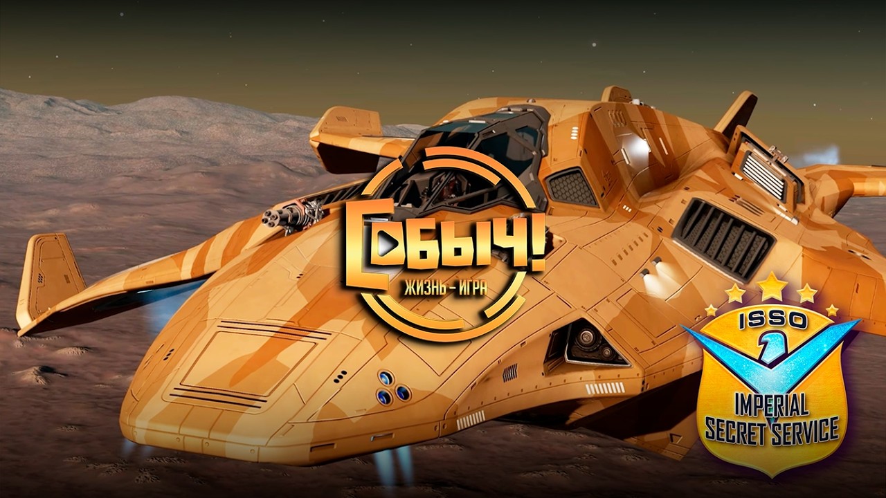 Elite Dangerous ➤ Цель сообщества, гоняем пиратов!