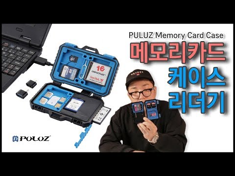 플루즈 메모리카드 케이스 카드리더기 PULUZ Memory Card Case Reader SD카드 유심칩 보관!