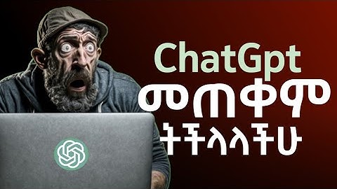 Chat GPT ኢትዮጵያ ውስጥ መጠቀም ተቻለ | How To Use Chat GPT by Open AI in Ethiopia