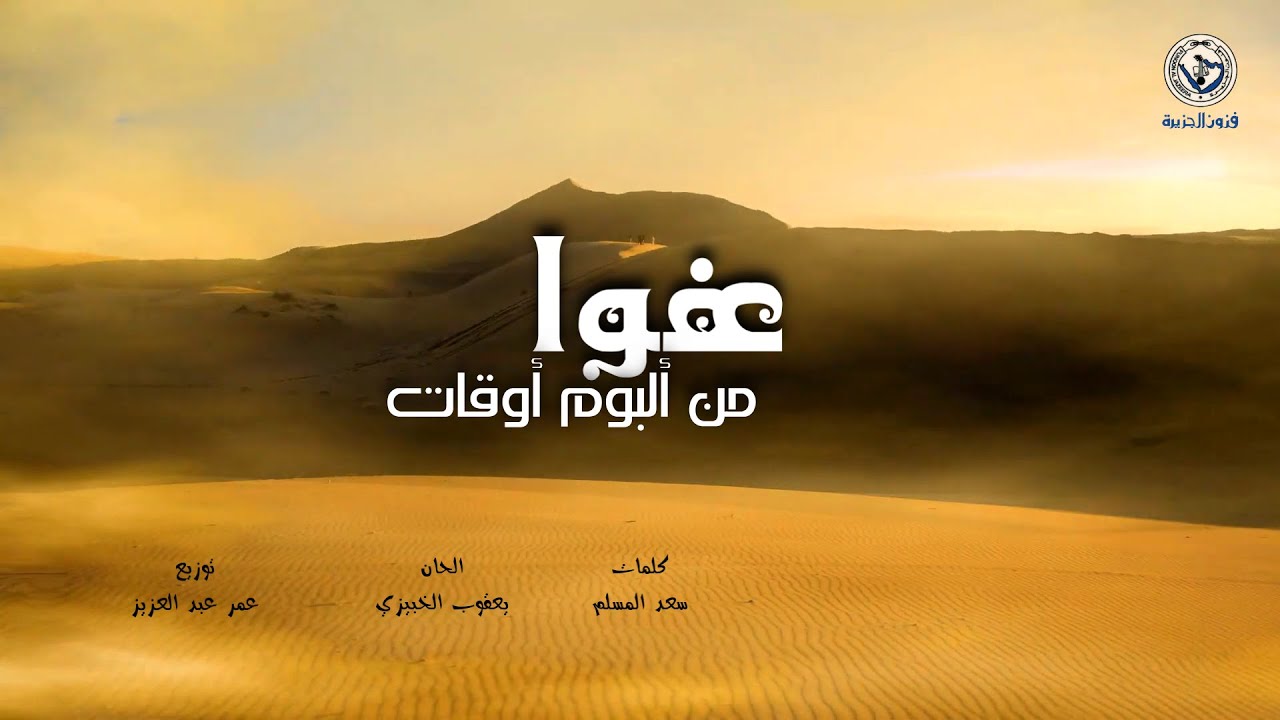 Watch Assala - Afwan "Lyrics Video" | أصالة - عفواً on YouTube Watch Assala - Afwan "Lyrics Video" | أصالة - عفواً on YouTube