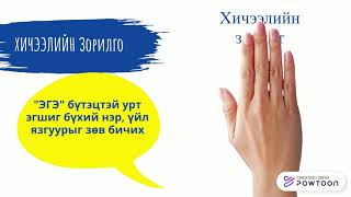 картинка: Үндэсний бичиг: Урт эгшиг 