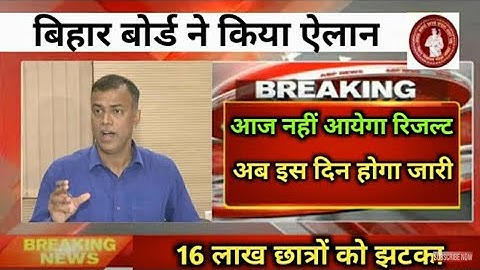 अब इस दिन जारी होगा मैट्रिक  रिजल्ट ll Bihar Board Matric Result 2020 conform date l bseb10th result