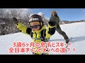 3歳6ヶ月息子とスキーしてきたら天才でした#SKI#3歳