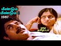    1987 again and again thaniyavarthanam  full tamil movie