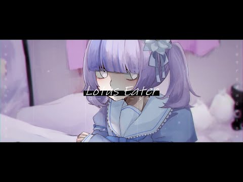 【歌ってみた】ロータスイーター【銀狐】