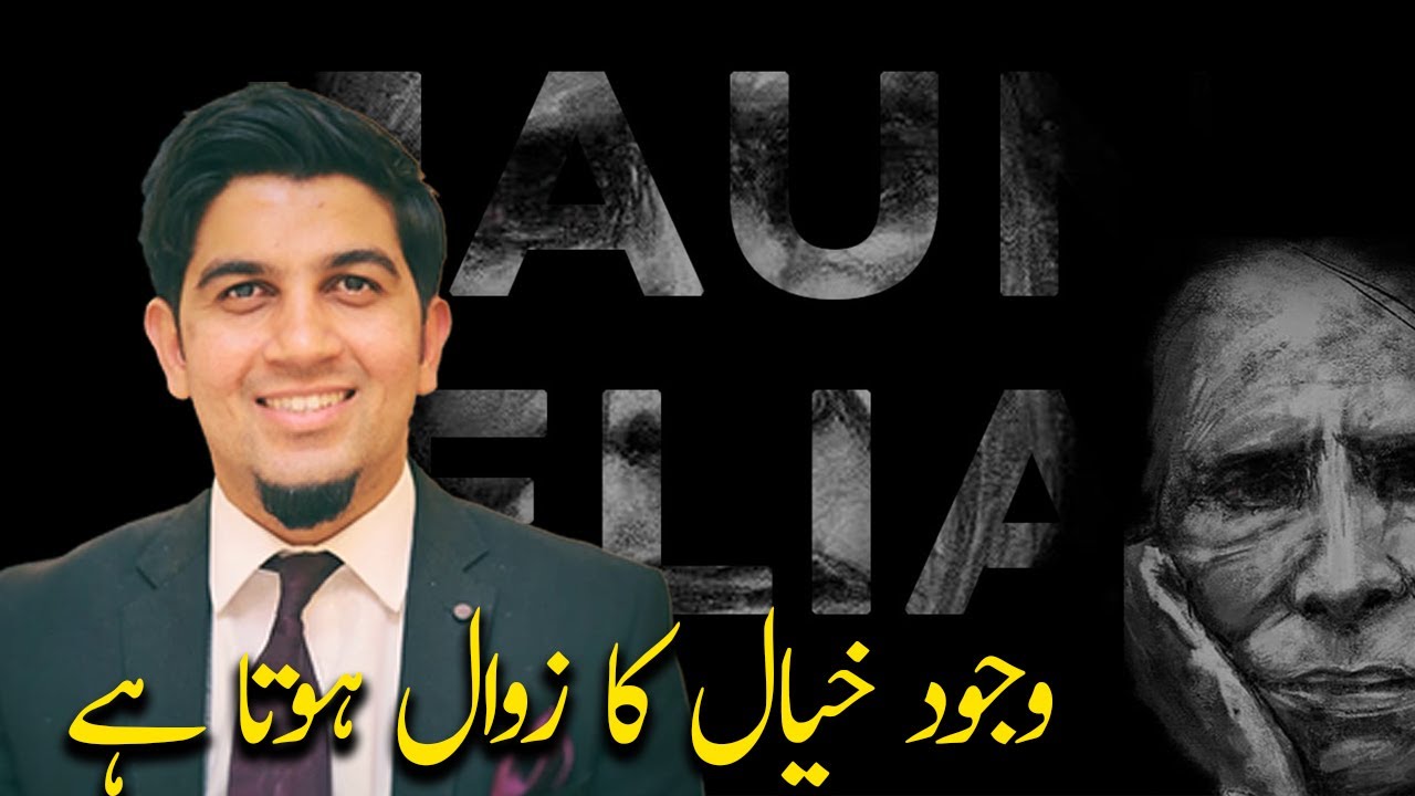 Existence is the fall of thought - Jaun Elia | وجود خیال کا زوال ہوتا ہے