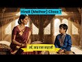 Maa, Keh Do Ek Pyaari Kahani(माँ, कह दो एक प्यारी कहानी) | Class 7 Hindi Poem | Malhar