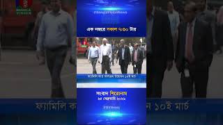 সকাল ৭:৩০ টার বাংলাভিশন সংবাদ শিরোনাম