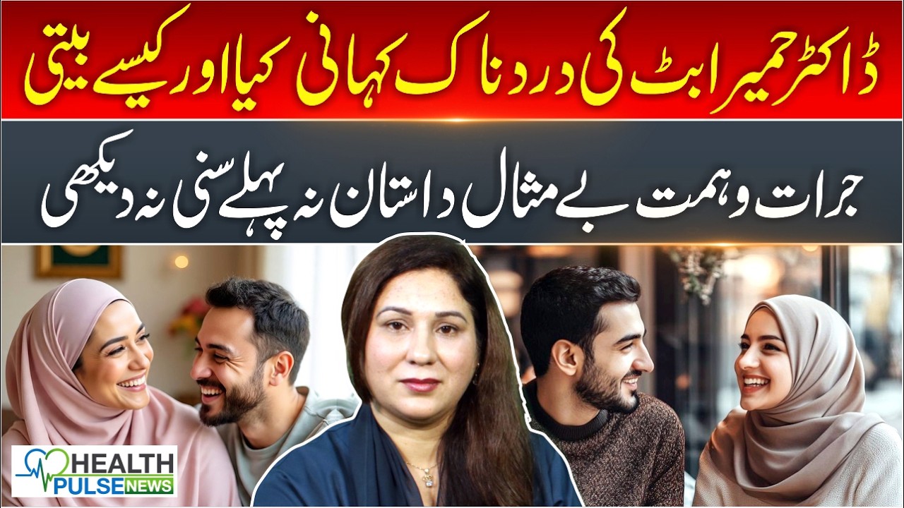 Dr Humeira Butt Case Explained | Shocking Reality | True Story