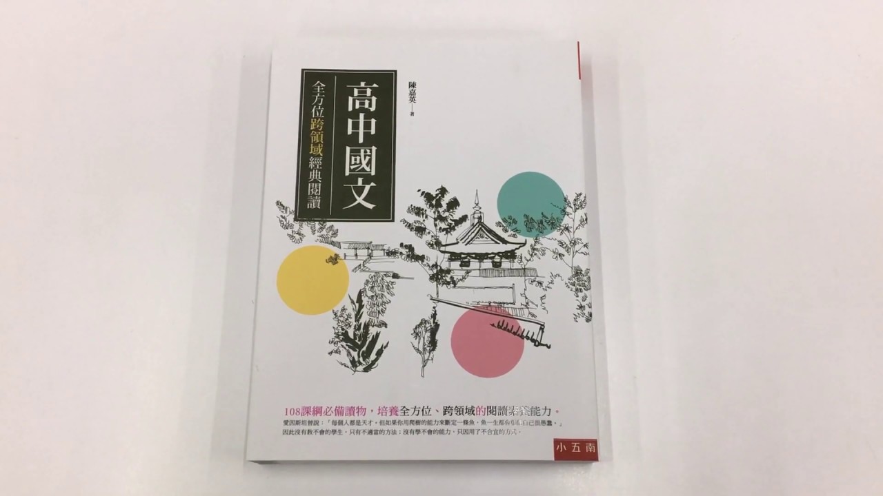 高中國文-全方位跨領域經典閱讀(最新版) - 效果升學書局與效果網路書店官方網站