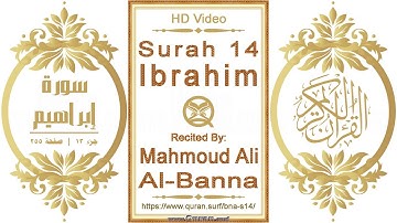 سورة ٠١٤ إبراهيم | القارئ: محمود علي البنا | نص يبرز فيديو عالي الدقة عن تلاوة القرآن الكريم