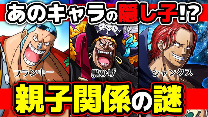 フランキーを捨てた海賊はあのキャラ 隠し子や親子関係の謎について ワンピース Youtube