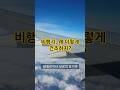 비행기 안이 이렇게 건조한 이유, 알고 계셨나요?