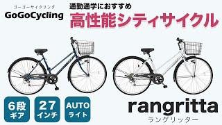 rangritta(ラングリッター) 自転車 ママチャリ 27インチ 6段変速 Amazon | 自転車 ママチャリ 27インチ 6段変速ギア LED オート